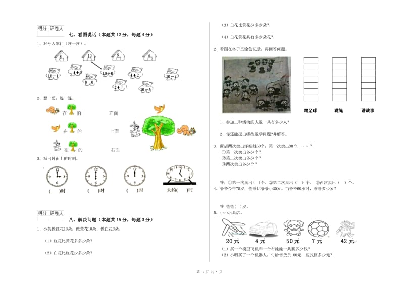 凉山彝族自治州2019年一年级数学上学期综合练习试题 附答案.doc_第3页