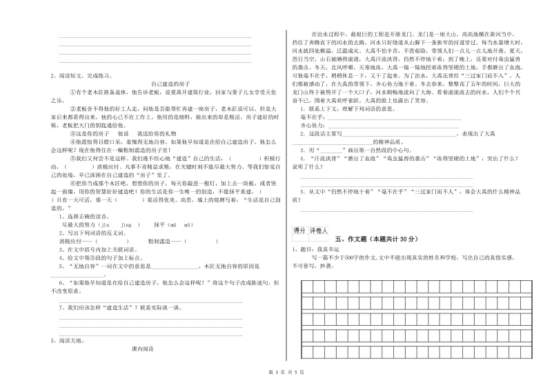 宁夏重点小学小升初语文能力测试试卷D卷 含答案.doc_第3页