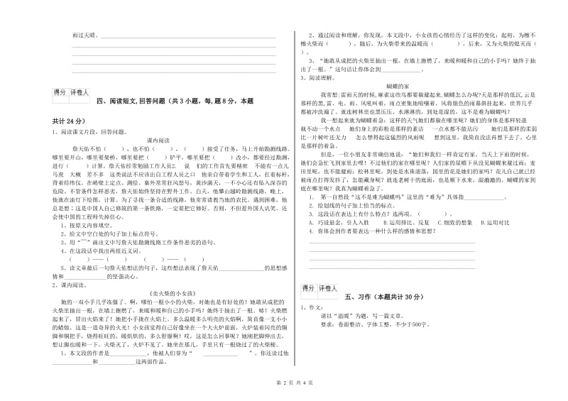 吐鲁番地区实验小学六年级语文上学期期末考试试题 含答案.doc_第2页