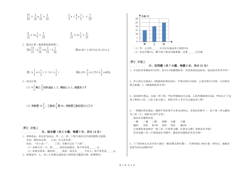 合肥市实验小学六年级数学下学期月考试题 附答案.doc_第2页