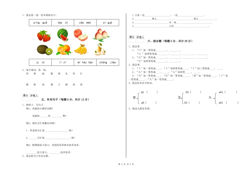 和田地区实验小学一年级语文【上册】过关检测试题 附答案.doc_第2页