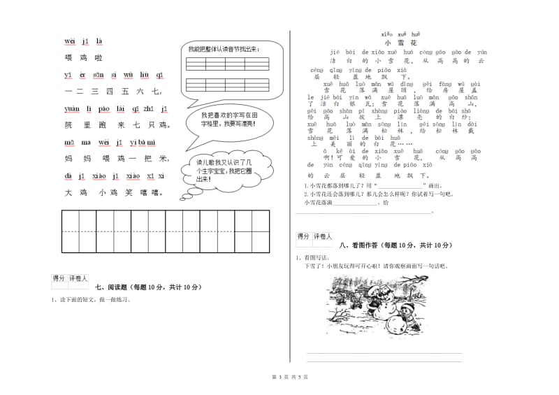 和田地区实验小学一年级语文【上册】过关检测试题 附答案.doc_第3页