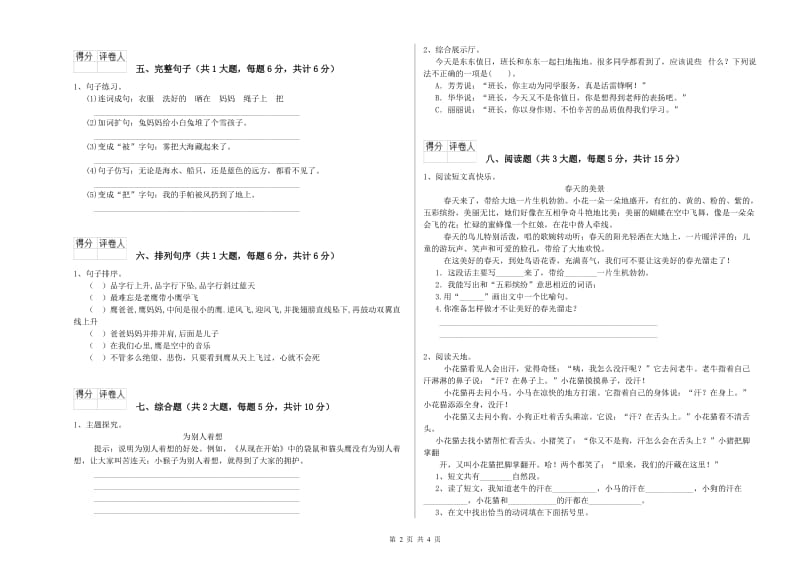 四川省2020年二年级语文【上册】能力提升试卷 附解析.doc_第2页