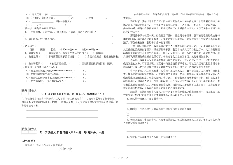 宁波市实验小学六年级语文【下册】期末考试试题 含答案.doc_第2页