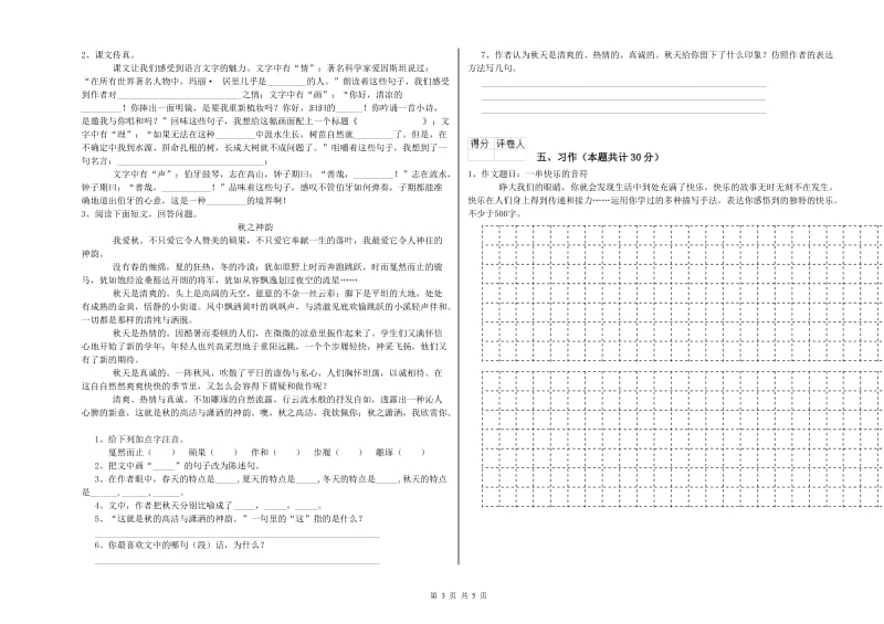 宁波市实验小学六年级语文【下册】期末考试试题 含答案.doc_第3页