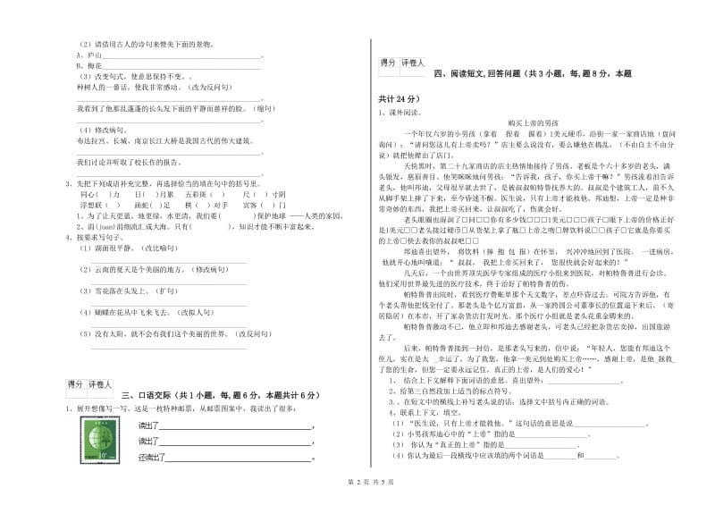 呼和浩特市实验小学六年级语文【上册】月考试题 含答案.doc_第2页