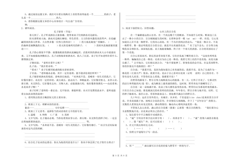 呼和浩特市实验小学六年级语文【上册】月考试题 含答案.doc_第3页