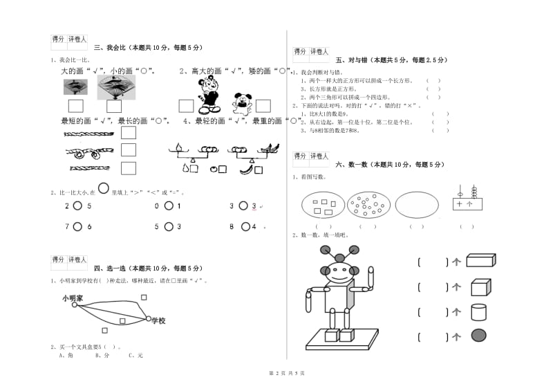 兰州市2019年一年级数学下学期开学检测试题 附答案.doc_第2页