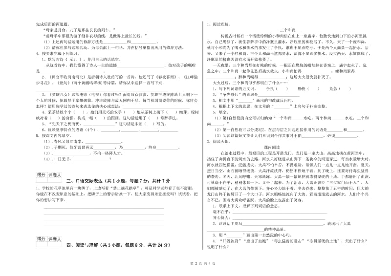 四川省小升初语文综合练习试卷D卷 附答案.doc_第2页