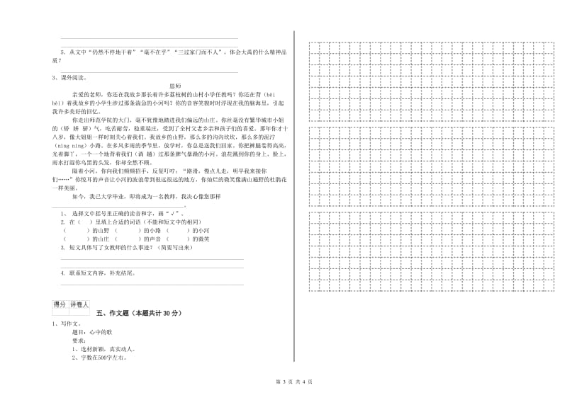 四川省小升初语文综合练习试卷D卷 附答案.doc_第3页