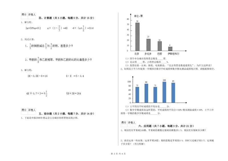 外研版六年级数学【上册】能力检测试卷D卷 含答案.doc_第2页