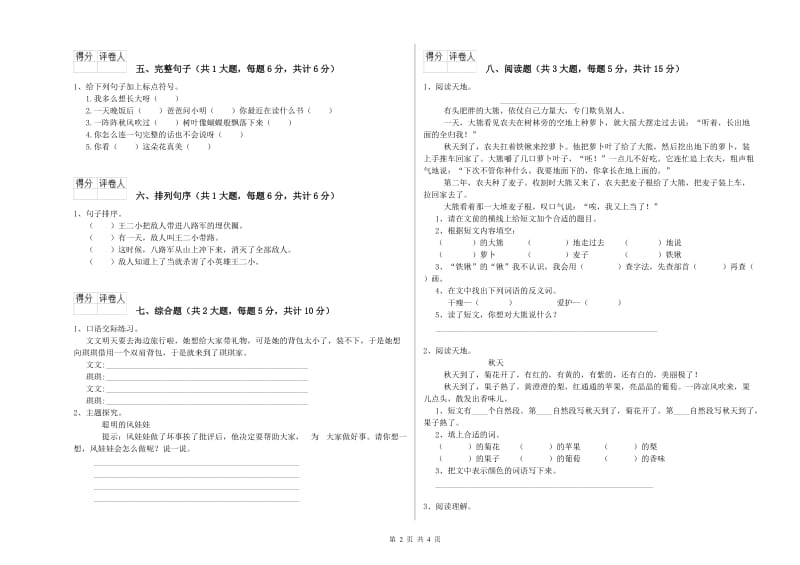 宁夏2019年二年级语文上学期开学检测试卷 含答案.doc_第2页