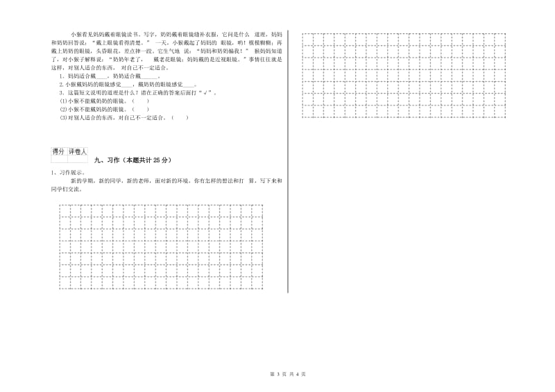 宁夏2019年二年级语文上学期开学检测试卷 含答案.doc_第3页