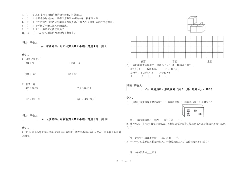 北师大版四年级数学【下册】过关检测试卷D卷 含答案.doc_第2页