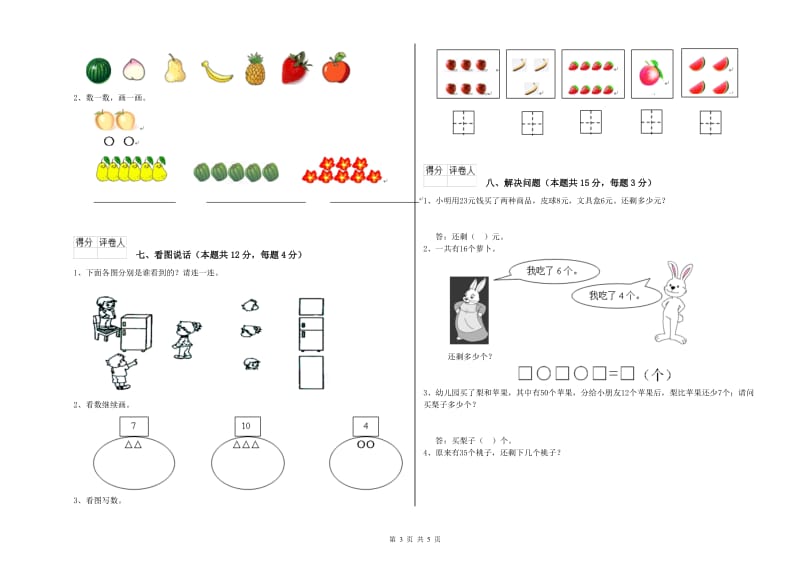 南充市2020年一年级数学上学期期末考试试卷 附答案.doc_第3页