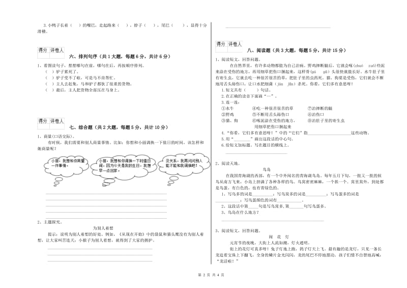 内蒙古2019年二年级语文【下册】提升训练试卷 含答案.doc_第2页