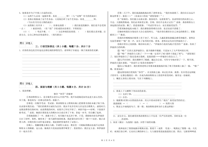 内蒙古小升初语文每日一练试卷B卷 附答案.doc_第2页