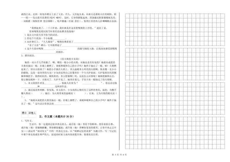 内蒙古小升初语文每日一练试卷B卷 附答案.doc_第3页