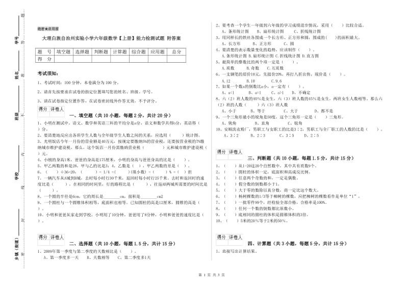 大理白族自治州实验小学六年级数学【上册】能力检测试题 附答案.doc_第1页