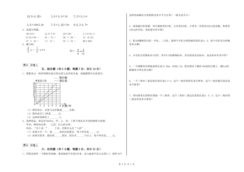 大理白族自治州实验小学六年级数学【上册】能力检测试题 附答案.doc_第2页