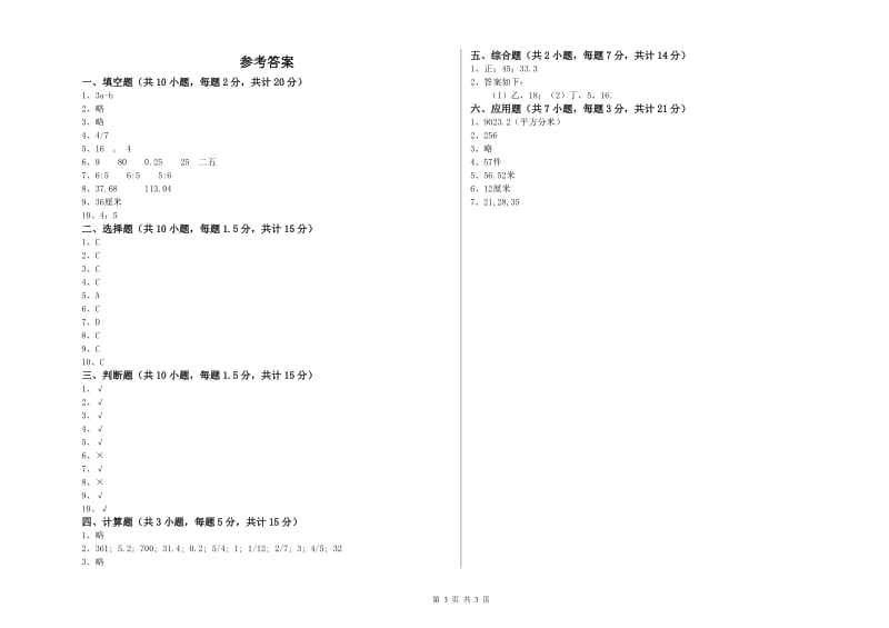 大理白族自治州实验小学六年级数学【上册】能力检测试题 附答案.doc_第3页