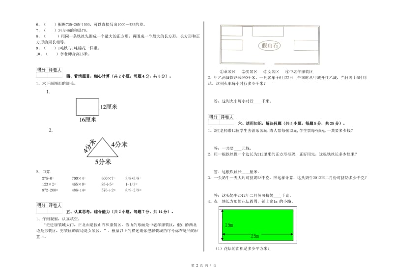 北师大版三年级数学【上册】全真模拟考试试卷A卷 含答案.doc_第2页