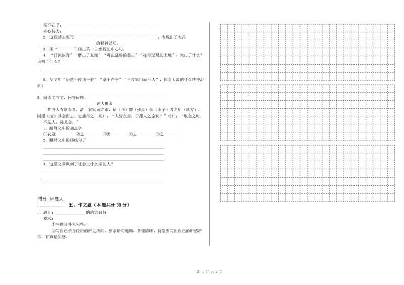 商洛市重点小学小升初语文每日一练试题 含答案.doc_第3页