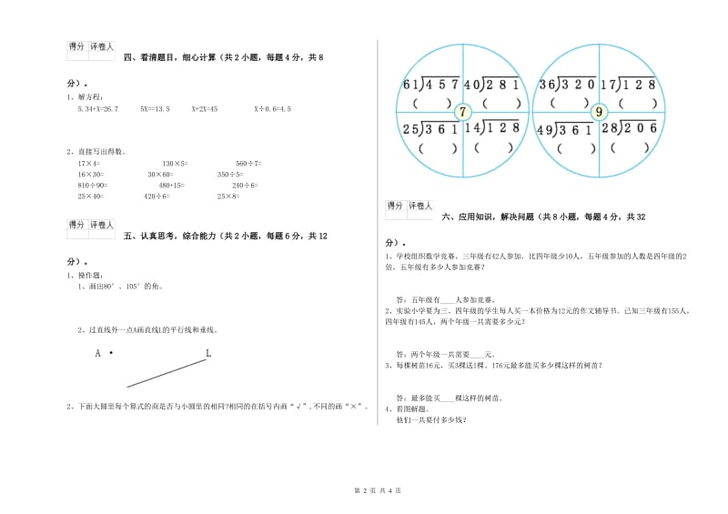 内蒙古2020年四年级数学上学期综合练习试题 附解析.doc_第2页