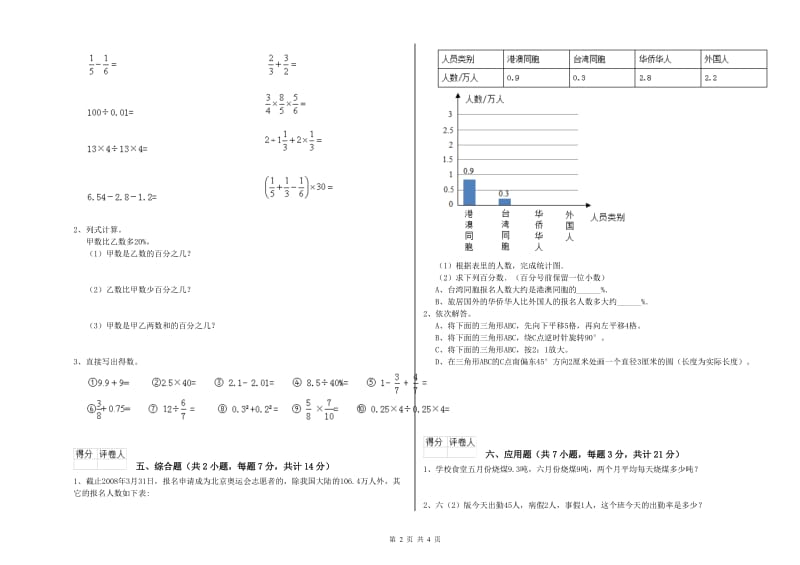 北师大版六年级数学【下册】能力检测试卷D卷 附解析.doc_第2页