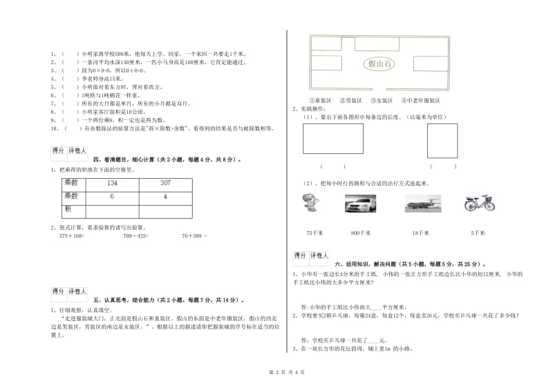 北师大版三年级数学下学期每周一练试题B卷 含答案.doc_第2页