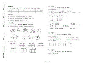 涼山彝族自治州實驗小學一年級語文下學期期末考試試題 附答案.doc