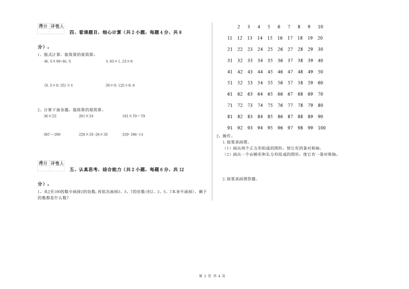 吉林省2019年四年级数学【上册】过关检测试题 附答案.doc_第2页