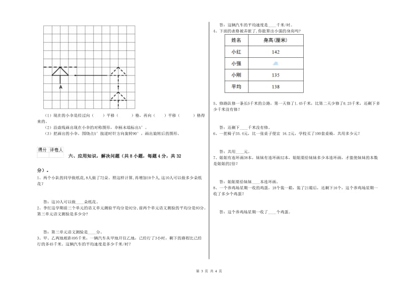 吉林省2019年四年级数学【上册】过关检测试题 附答案.doc_第3页