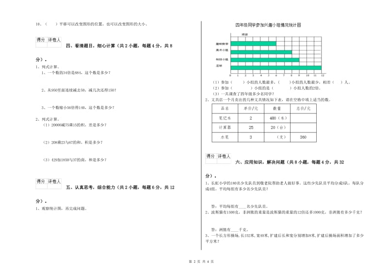 宁夏2019年四年级数学下学期月考试题 附答案.doc_第2页