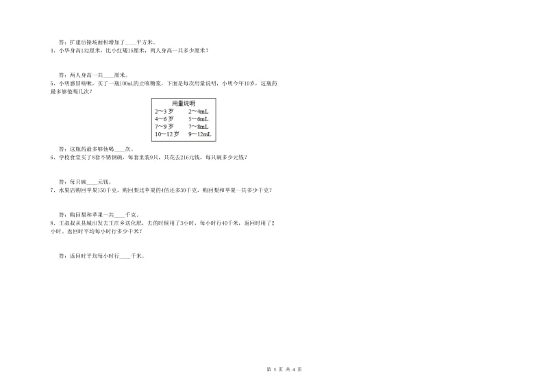 宁夏2019年四年级数学下学期月考试题 附答案.doc_第3页