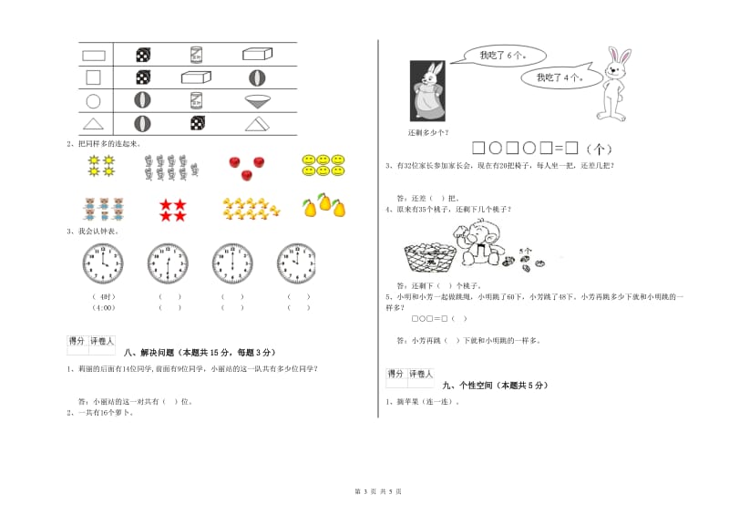 内江市2019年一年级数学上学期综合检测试卷 附答案.doc_第3页