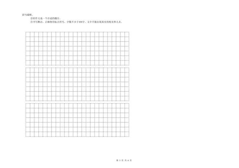 宝鸡市重点小学小升初语文强化训练试卷 含答案.doc_第3页