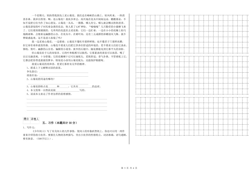 六年级语文上学期开学检测试题D卷 附解析.doc_第3页