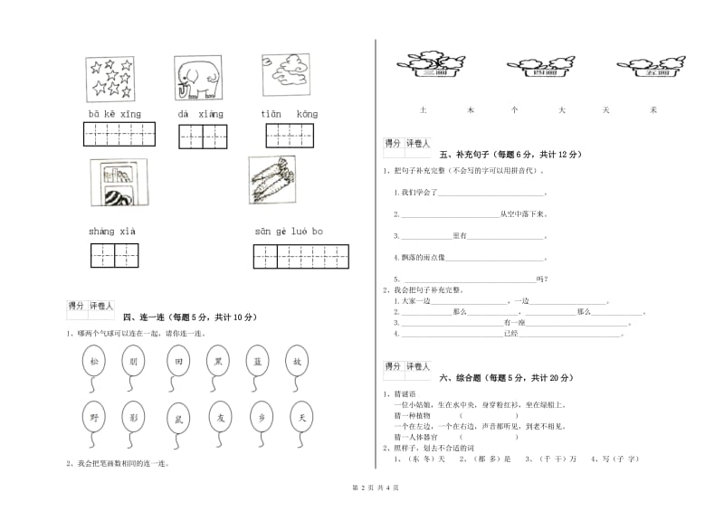 内蒙古重点小学一年级语文【上册】综合检测试题 附答案.doc_第2页