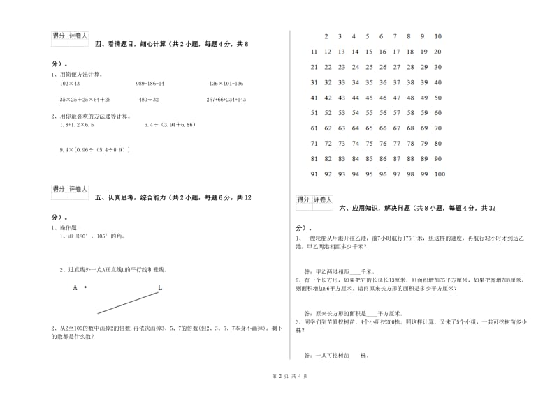 宁夏2019年四年级数学【上册】综合检测试题 含答案.doc_第2页