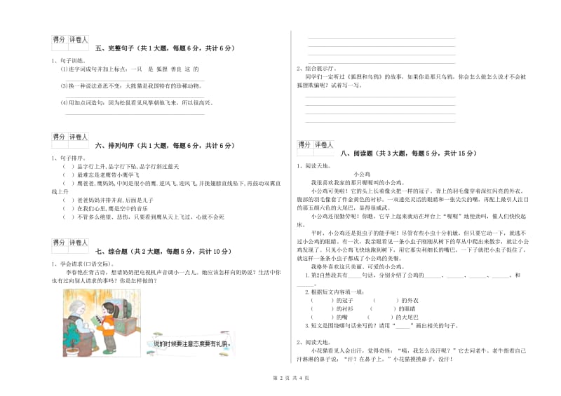 宁夏2020年二年级语文下学期月考试卷 附答案.doc_第2页