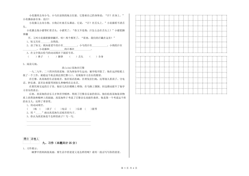 宁夏2020年二年级语文下学期月考试卷 附答案.doc_第3页