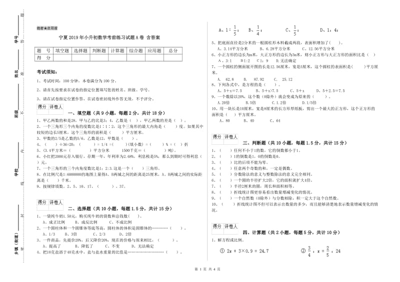 宁夏2019年小升初数学考前练习试题A卷 含答案.doc_第1页