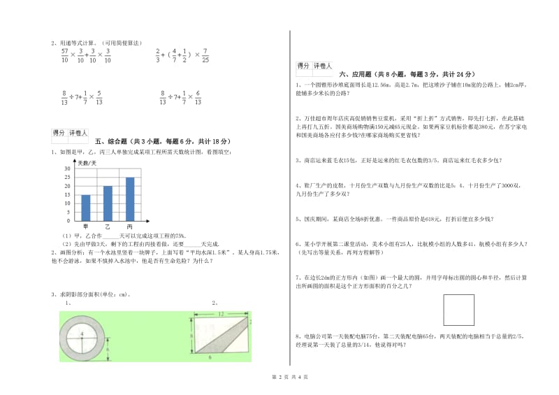 宁夏2019年小升初数学考前练习试题A卷 含答案.doc_第2页