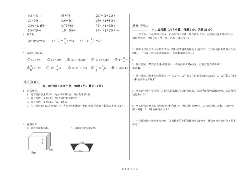 北师大版六年级数学上学期开学检测试题D卷 附答案.doc_第2页