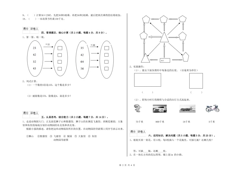 北师大版2020年三年级数学下学期每周一练试题 含答案.doc_第2页