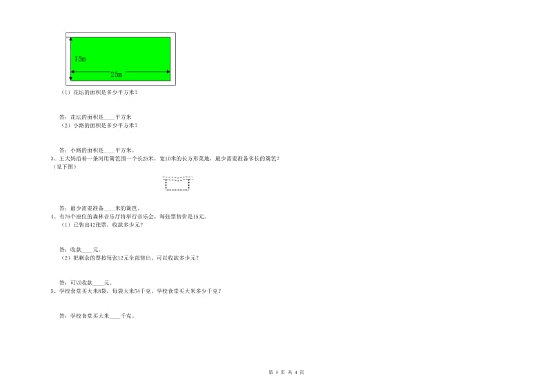 北师大版2020年三年级数学下学期每周一练试题 含答案.doc_第3页