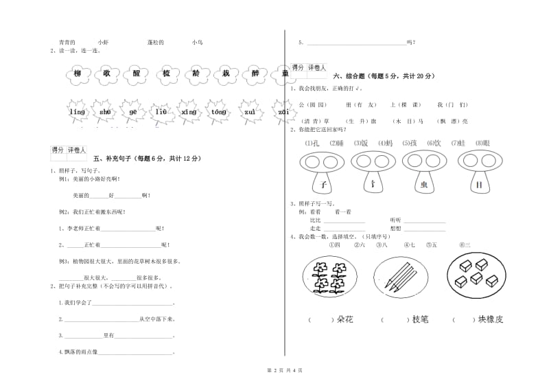 娄底地区实验小学一年级语文【上册】每周一练试题 附答案.doc_第2页