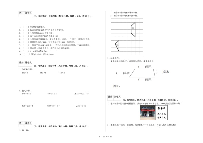 外研版三年级数学【下册】开学考试试卷C卷 附答案.doc_第2页