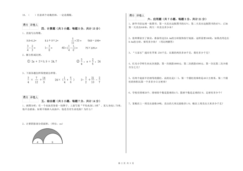 包头市实验小学六年级数学【下册】能力检测试题 附答案.doc_第2页